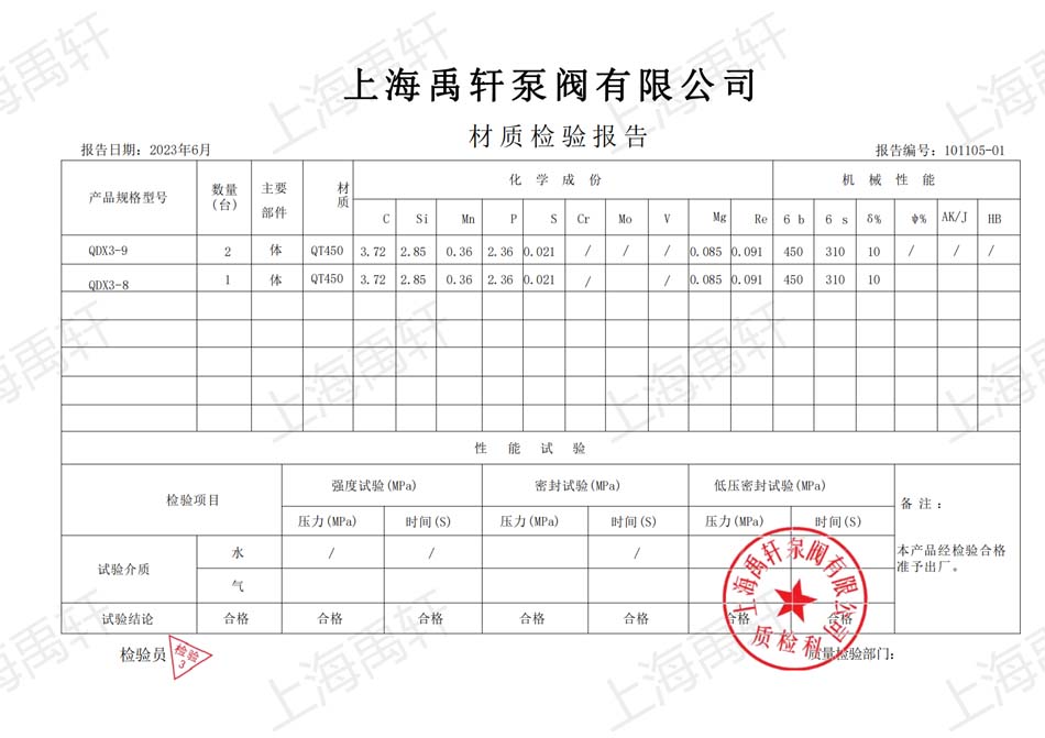 QDX3-8/9型阀门91视频软件下载材质检验报告单提供(图1)