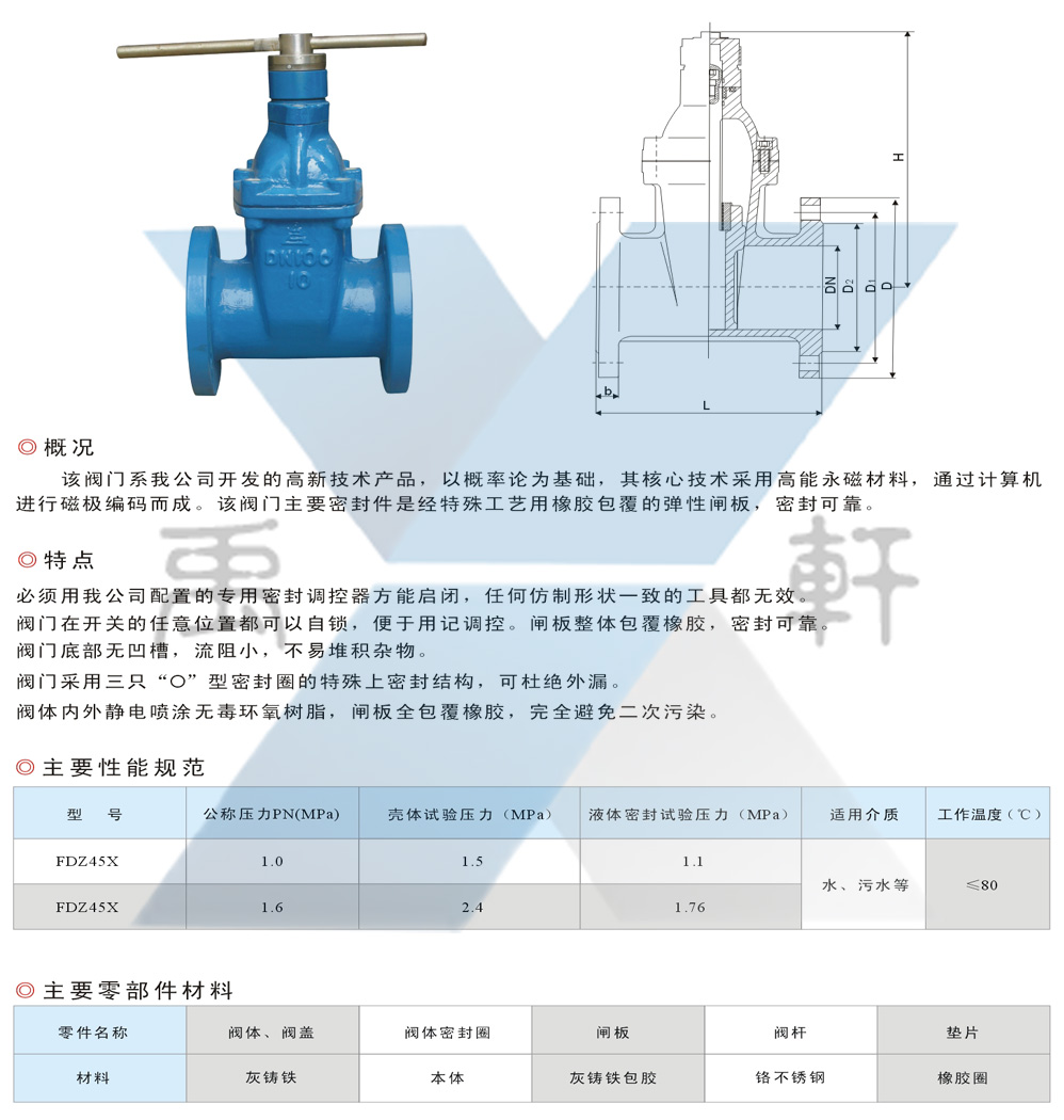 CFZ45X-10-DN100加密防盗软密封闸阀(图1)